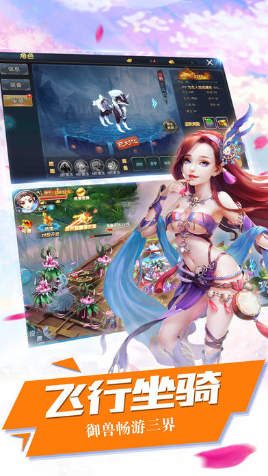 蜀山風云決iphone/ipad版