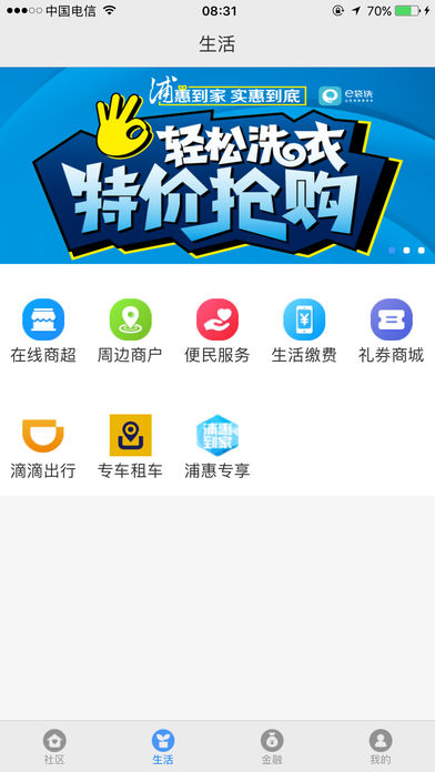 浦惠到家iphone版