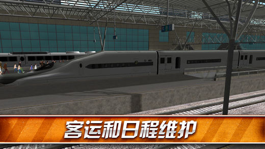列車司機8福建鐵路iPhone/iPad版