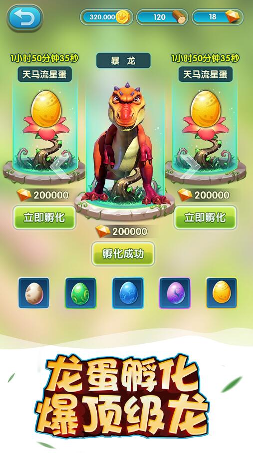 我的恐龍iPhone/iPad版
