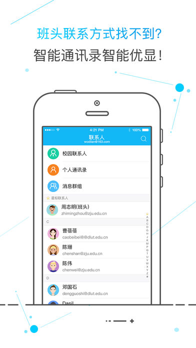 郵洽校園郵箱iphone版