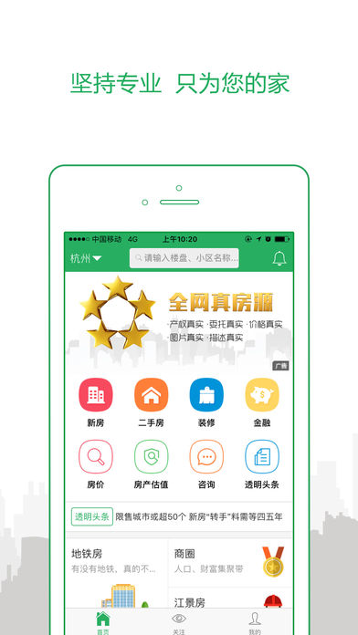 透明家iphone/ipad版