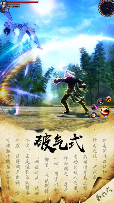 笑傲江湖之独孤九剑iPhone/iPad版