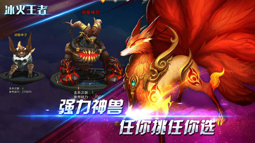 冰火王者iphone/ipad版