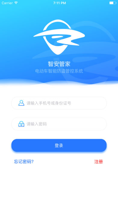 智安管家iphone版