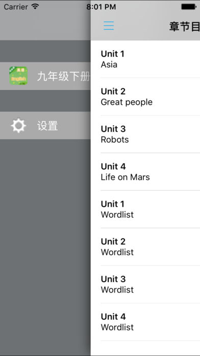 初中牛津英語九年級下冊譯林版iPhone/iPad版