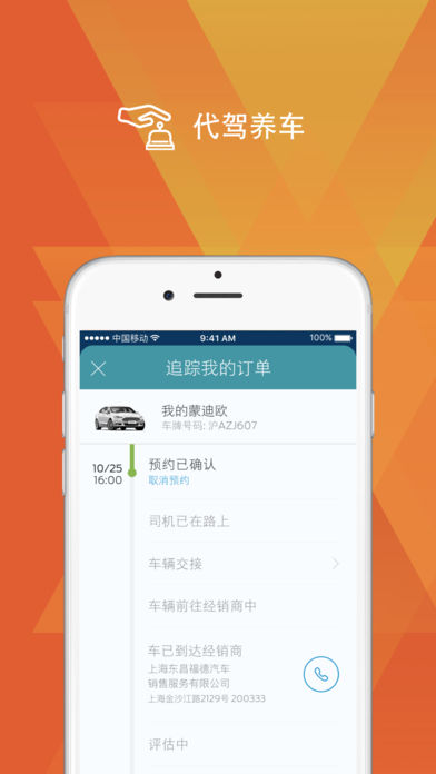 福特派iphone版