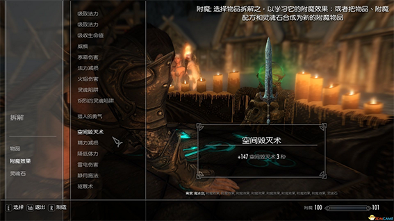 上古卷軸5天際重制版解除裝備附魔限制MOD