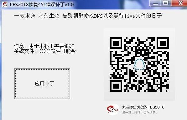 實況足球2018永久解決451通訊錯誤的補丁