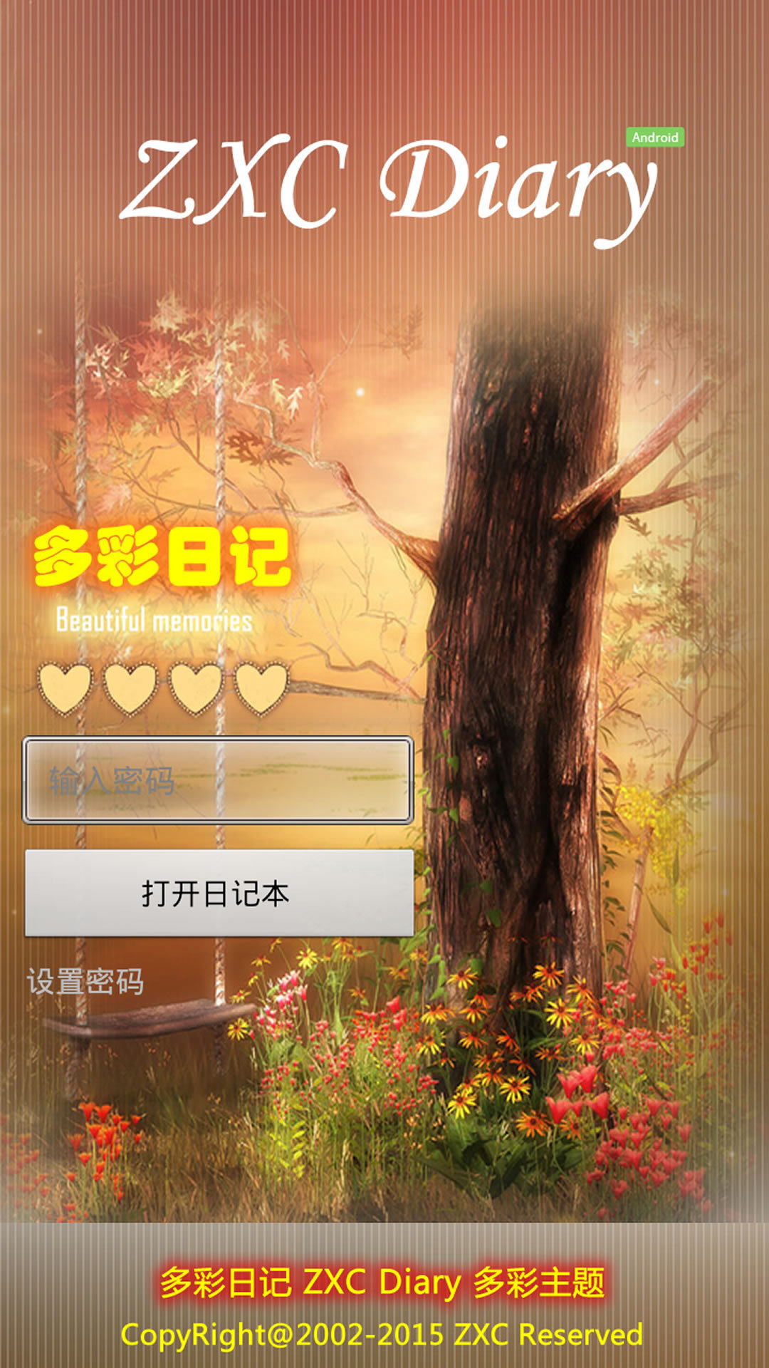 多彩日記