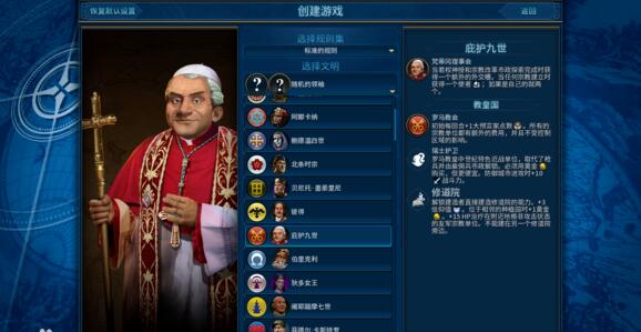 文明6v1.0.0.194教皇國庇護九世MOD