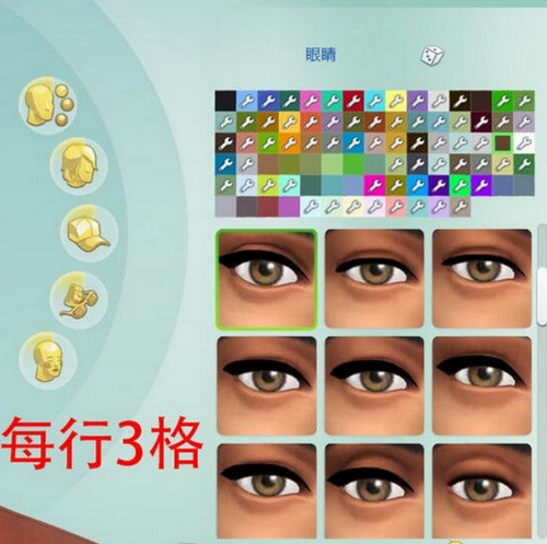 模擬人生4v1.33CAS每行三格與四格MOD