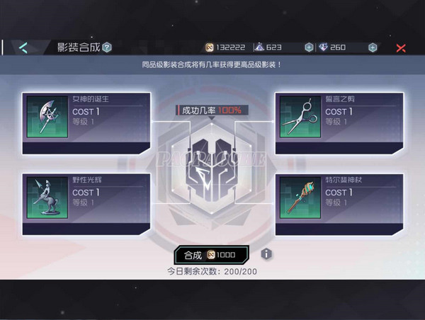 永远的7日之都影装合成方法_影装怎么合成