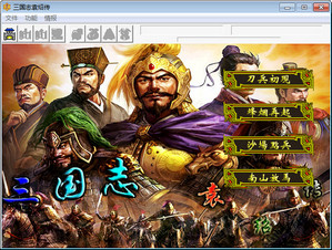 三國志袁紹傳