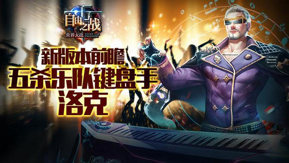 自由之戰(zhàn)2洛克怎么玩 洛克出裝推薦玩法攻略