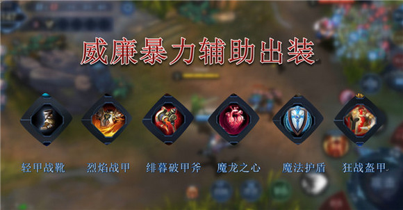 自由之战2威廉怎么玩 威廉出装推荐玩法攻略