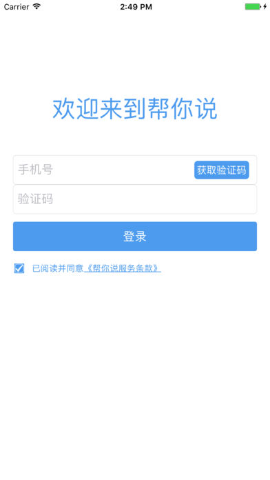 帮你说iphone/ipad版