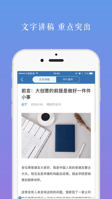 好多課iphone/ipad版