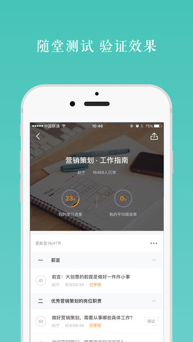 好多課iphone/ipad版