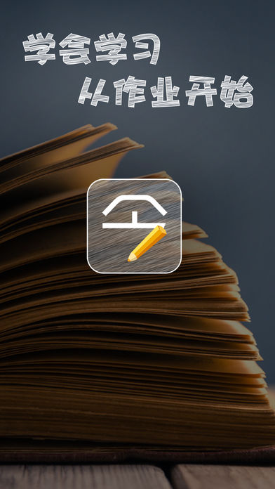 今日作业iphone/ipad版