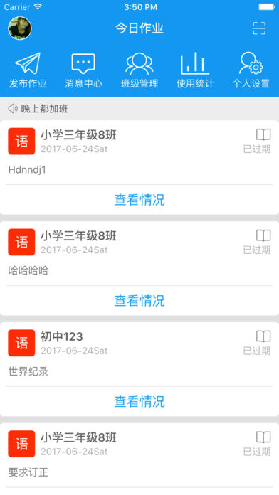 今日作业iphone/ipad版