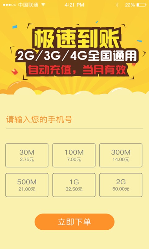给力流量超市