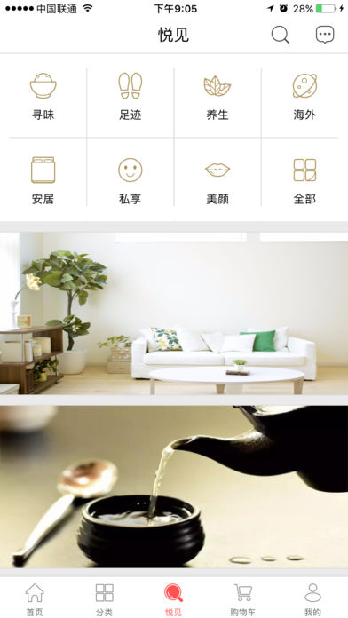 国珍优选iPhone/iPad版