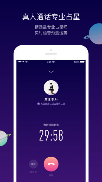天天占星iphone版