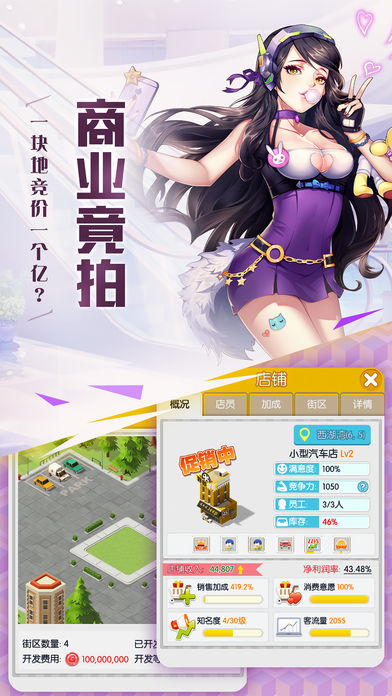 我是大老板iPhone/iPad版