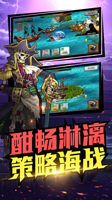 航海英雄傳說iPhone/iPad版