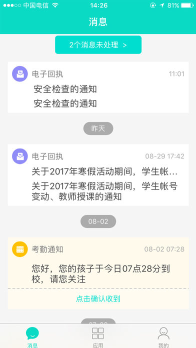 outbook家長端iphone版
