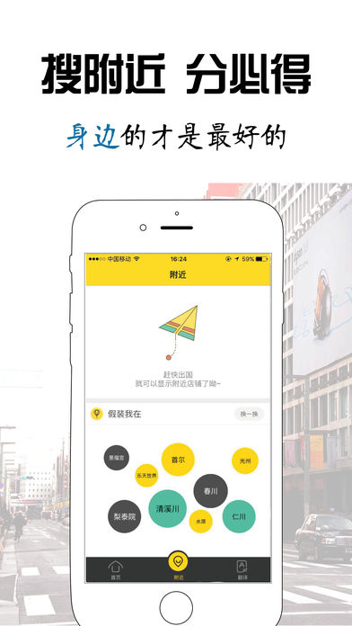 四万公里旅行iPhone/iPad版