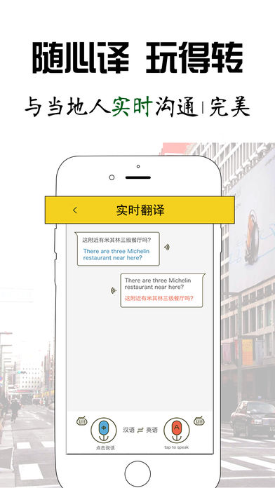 四万公里旅行iPhone/iPad版