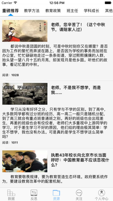 樂培教師iphone版