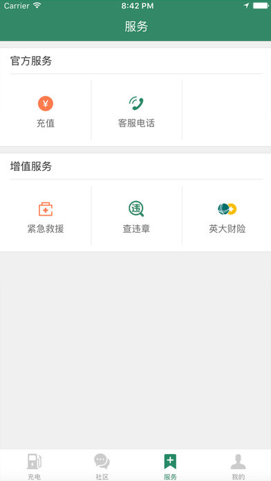 e充電iphone版