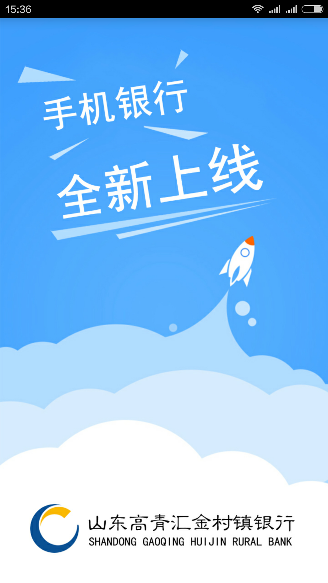 高青匯金村鎮(zhèn)銀行