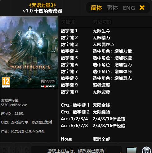 咒語(yǔ)力量3v1.0十四項(xiàng)修改器風(fēng)靈月影版
