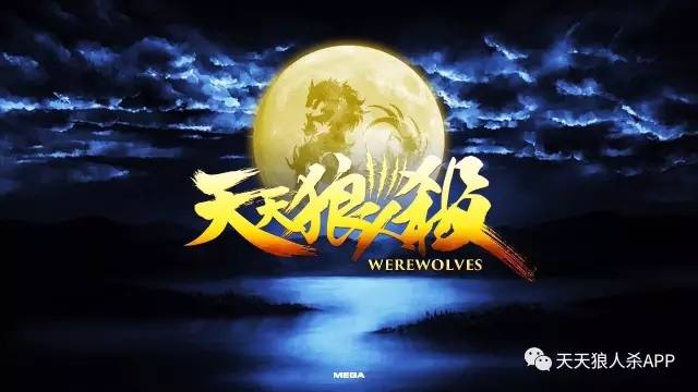 天天狼人杀官网是哪个 天天狼人杀没有官网吗