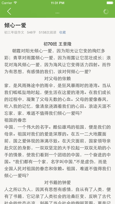 九年级优秀作文大全iphone/ipad版
