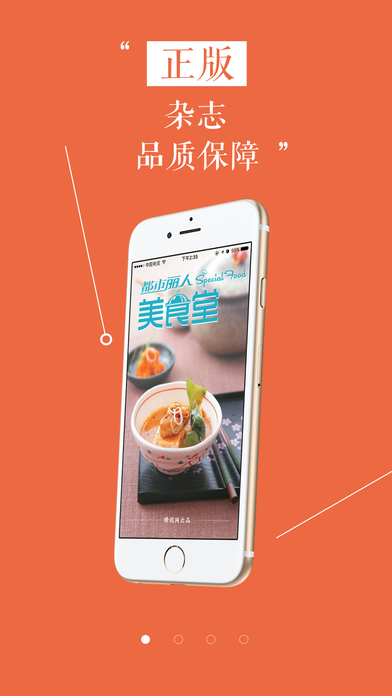 美食堂雜志iPhone/iPad版