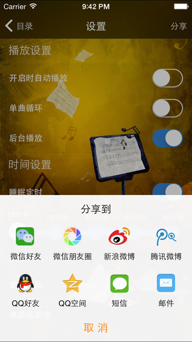 世界古典音乐名著iPhone/iPad版