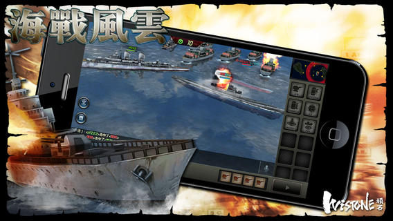 海战风云iPhone/iPad版