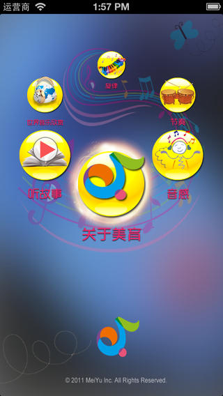 美育聽音樂iphone/ipad版