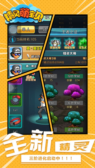 精靈萌寶貝iPhone/iPad版