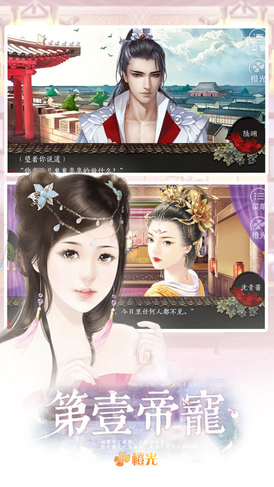 第一帝寵iphone/ipad版