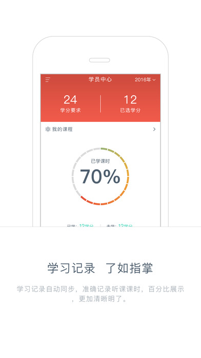 西安地税学堂iphone版