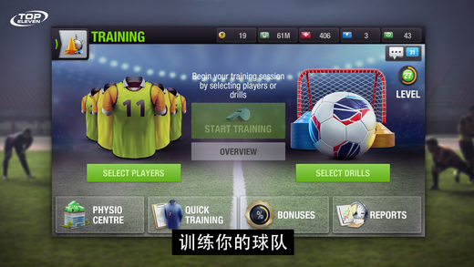足球經(jīng)理TopEleven iPhone/iPad版