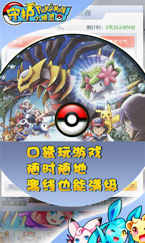 守護(hù)小精靈
