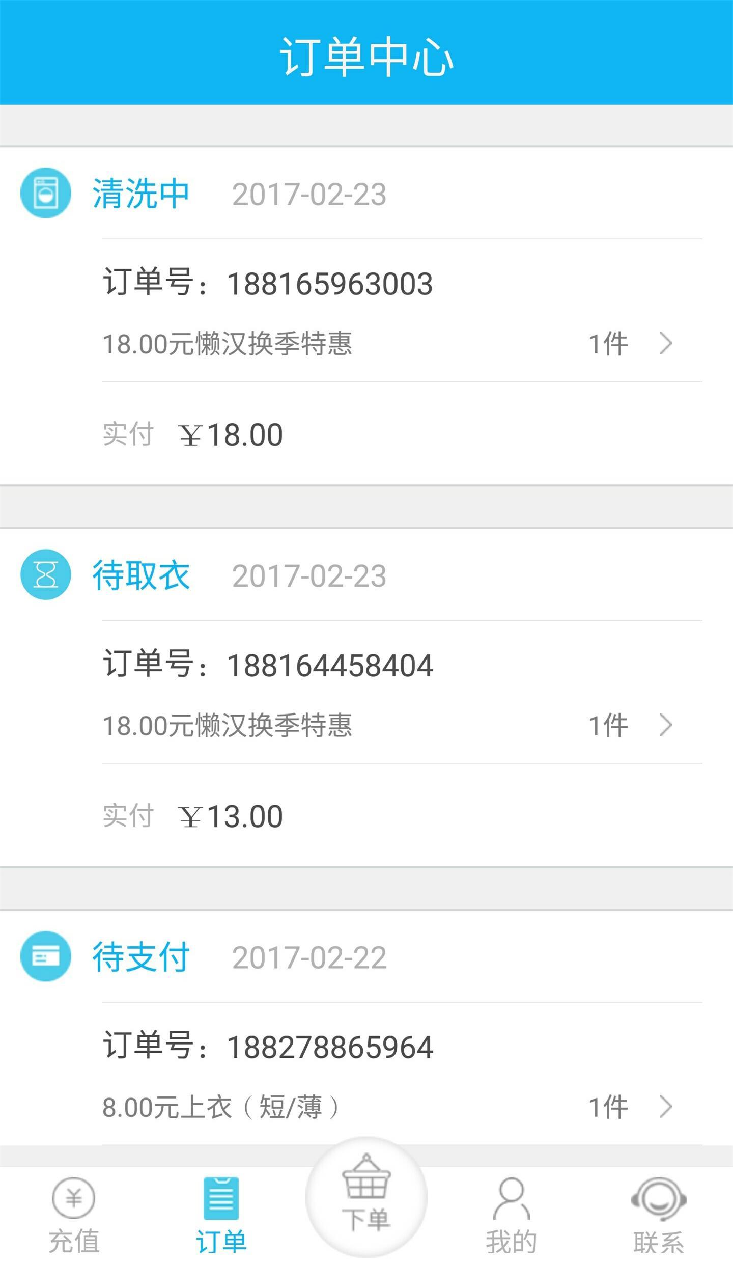 懶漢搓衣