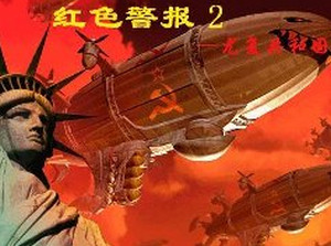 共和国之辉2尤里的复仇